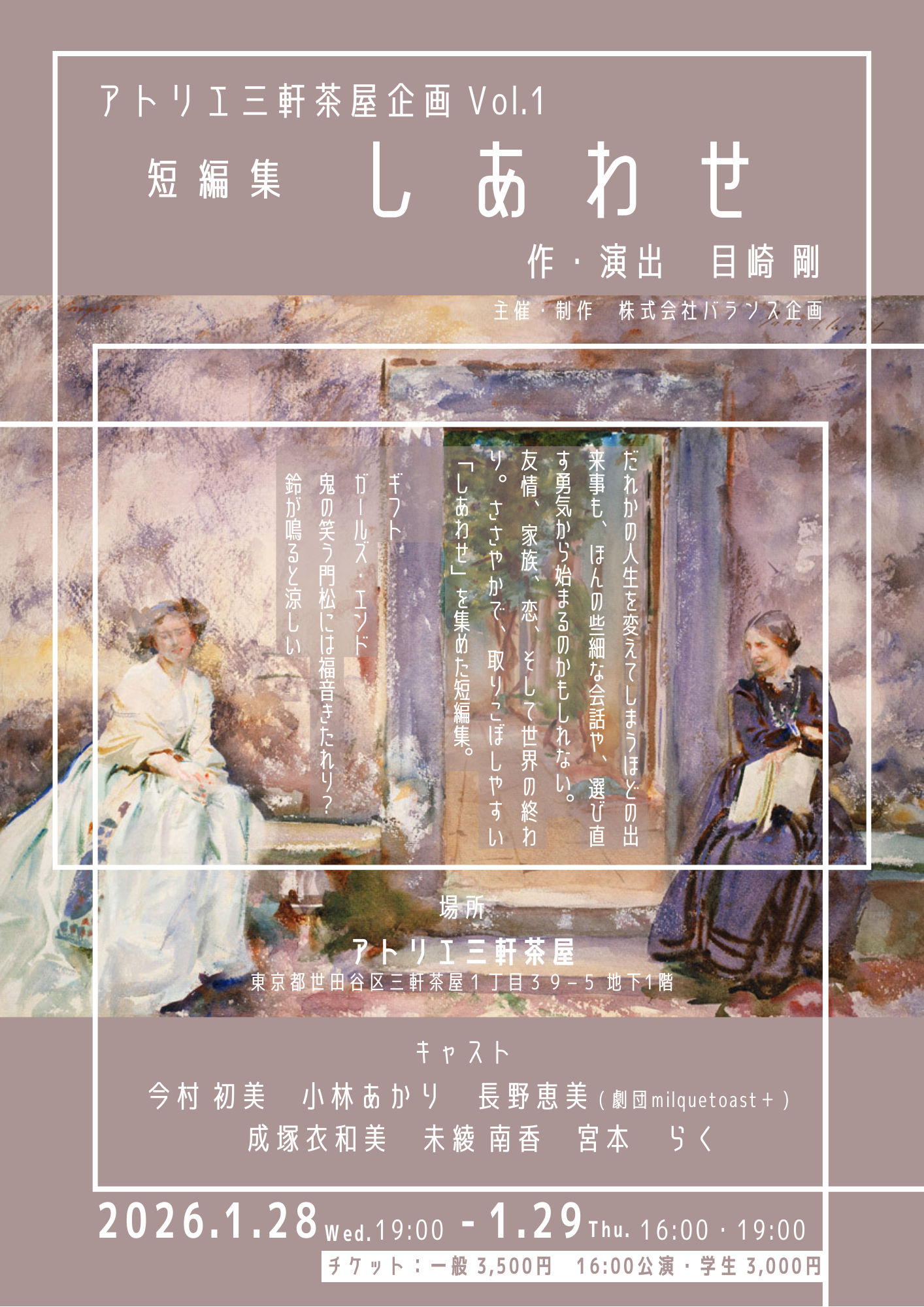 短編集『しあわせ』