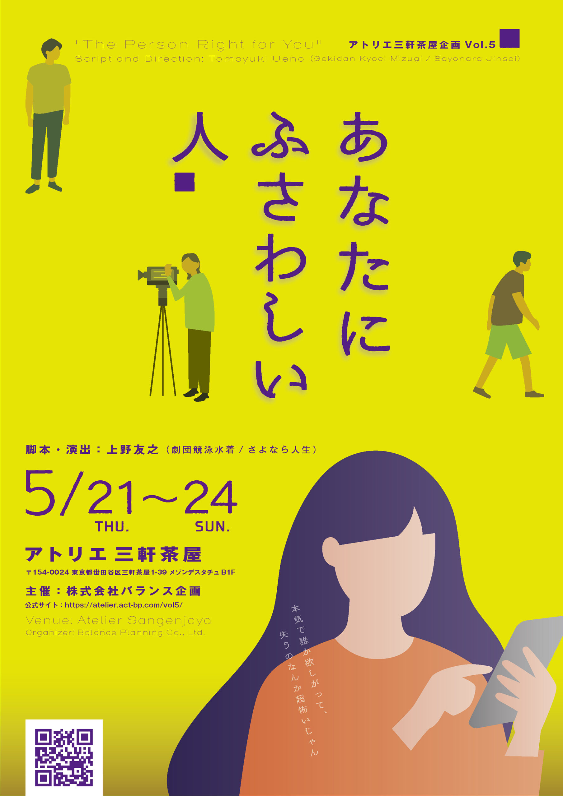 「あなたにふさわしい人」ポスター