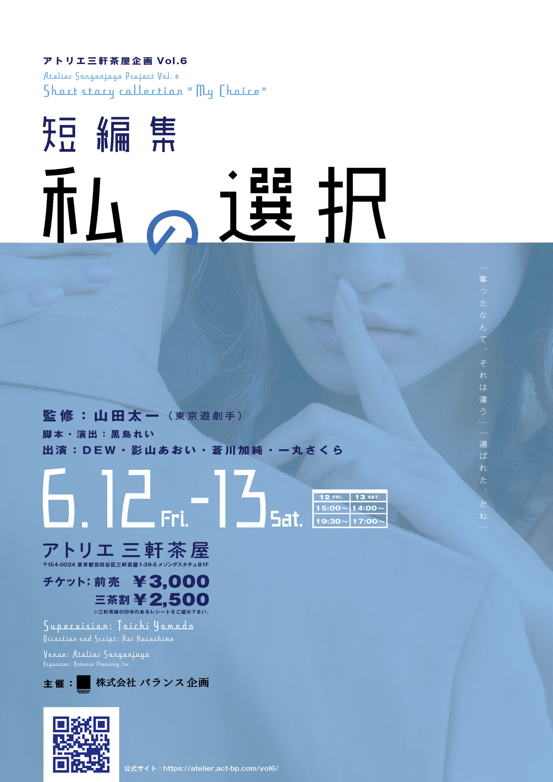 短編集『私の選択』ポスター