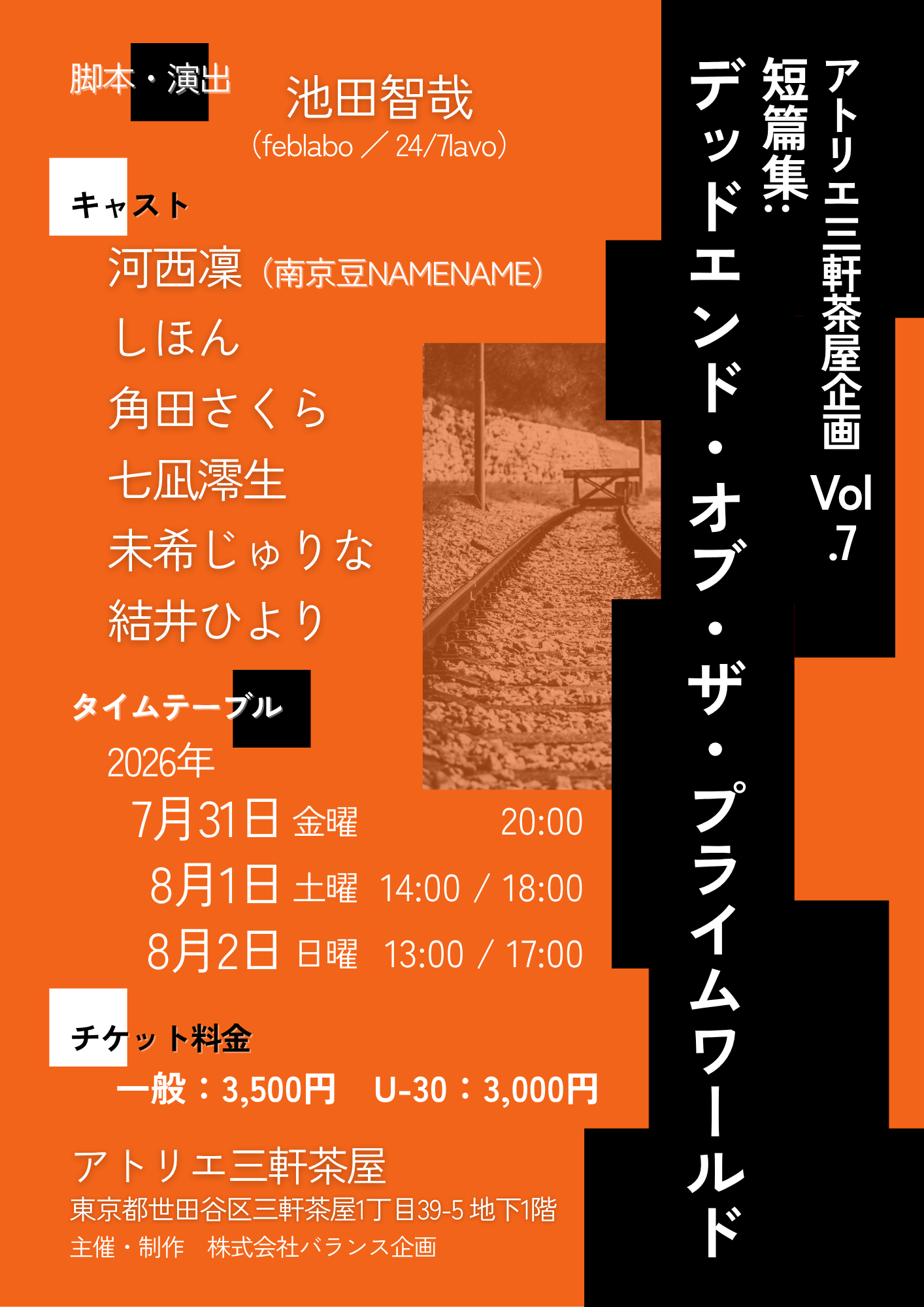 短篇集：デッドエンド・オブ・ザ・プライムワールドポスター