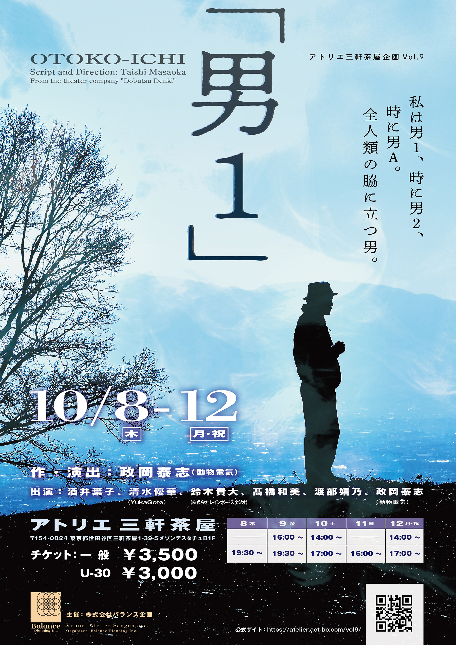 『男１』ポスター 表