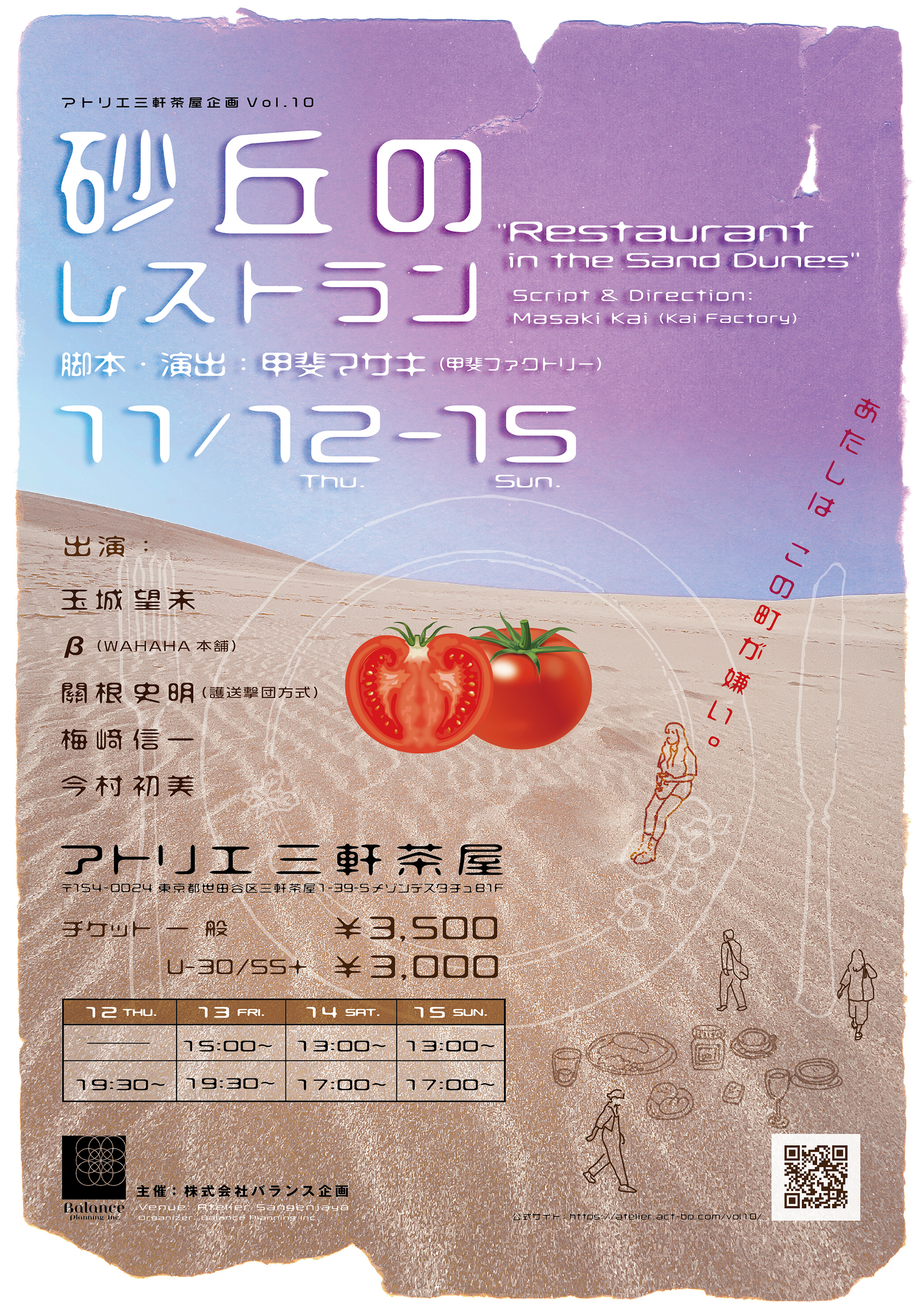 「砂丘のレストラン」ポスター 表